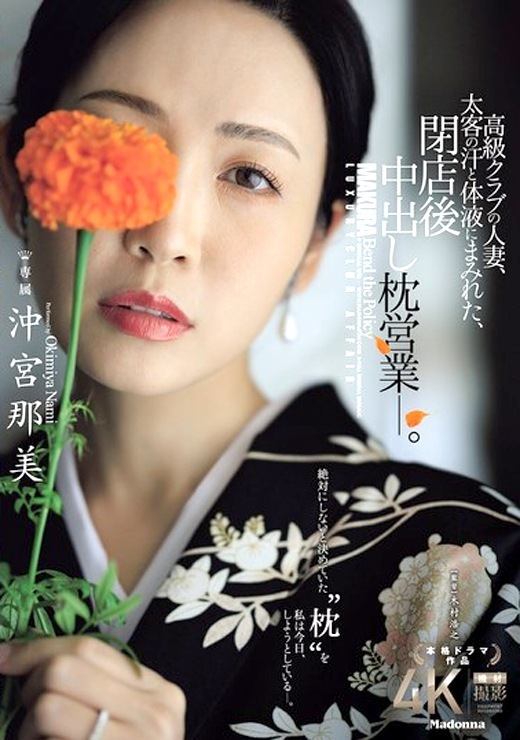 沖宮那美 高級クラブ人妻の中出し枕営業